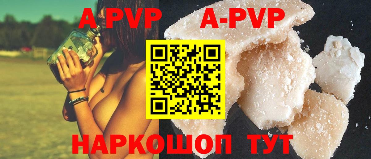 A PVP кристаллы Усинск