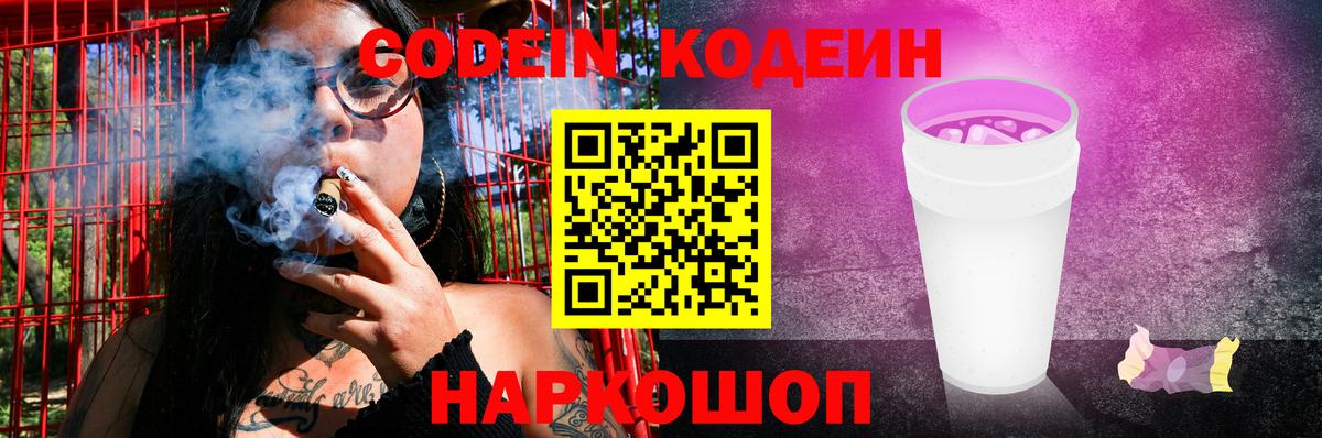 Кодеиновый сироп Lean Purple Drank  Вход с VPN  Усинск  Codein напиток Lean (лин) 