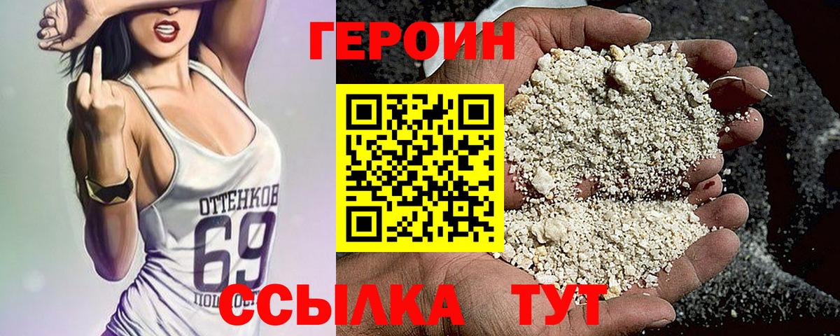Героин VHQ Усинск
